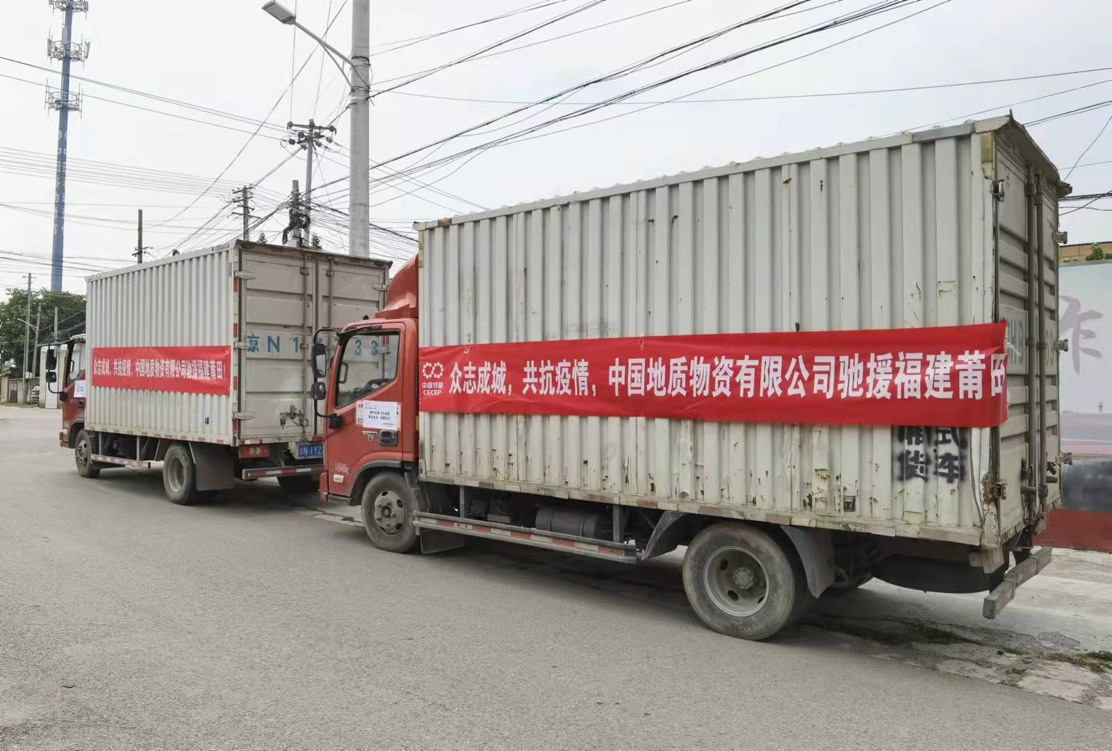 中国节能紧急筹措抗疫物资驰援莆田战疫